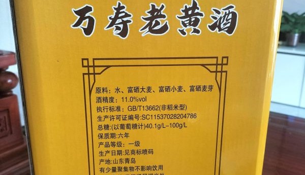 摩力达投资富硒365万寿老黄酒隆重上市